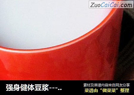强身健体豆浆---山药百合豆浆