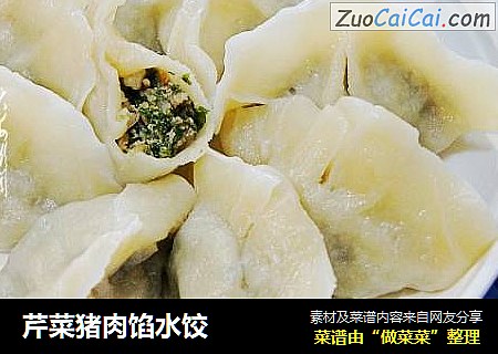 芹菜猪肉馅水饺