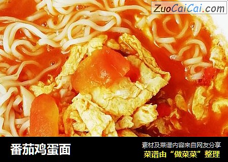 番茄鸡蛋面
