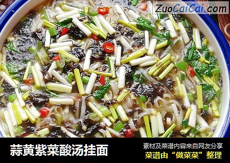 蒜黄紫菜酸汤挂面