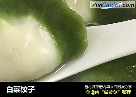 白菜饺子