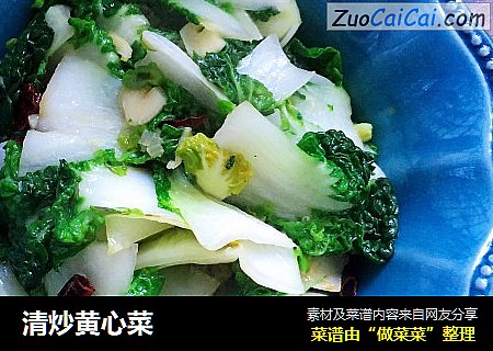 清炒黄心菜
