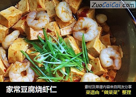 家常豆腐烧虾仁