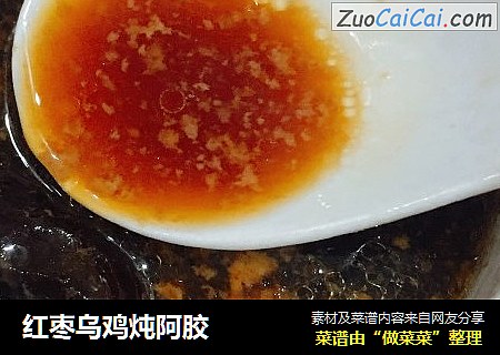 红枣乌鸡炖阿胶