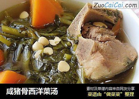 咸猪骨西洋菜汤