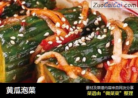黄瓜泡菜