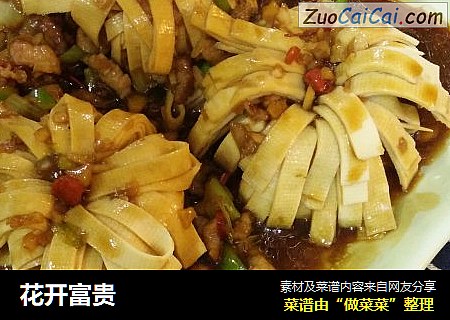 花开富贵