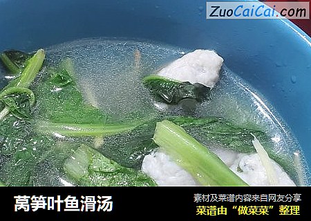 莴笋叶鱼滑汤