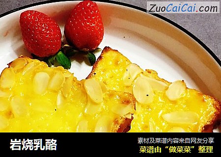 岩烧乳酪