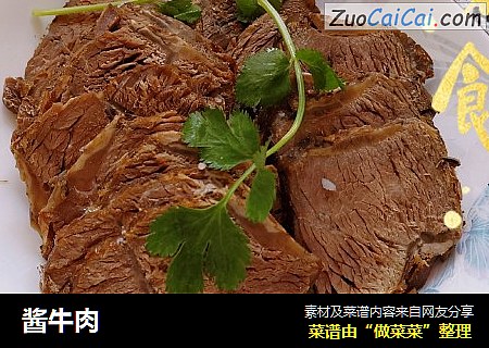 酱牛肉