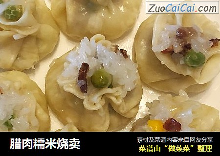 腊肉糯米烧卖