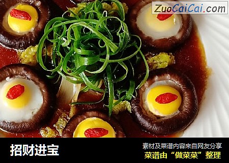 招财进宝
