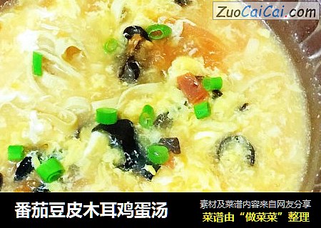 番茄豆皮木耳鸡蛋汤