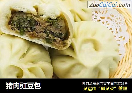 猪肉豇豆包
