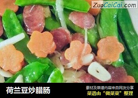 荷兰豆炒腊肠