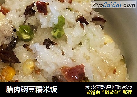 腊肉豌豆糯米饭