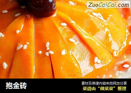 抱金砖
