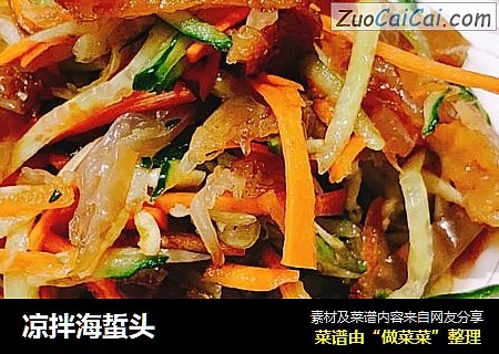 凉拌海蜇头