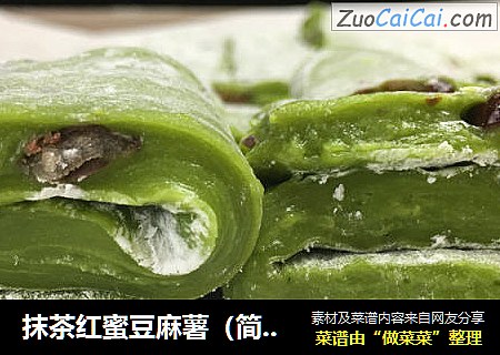 抹茶红蜜豆麻薯（简易微波炉版）