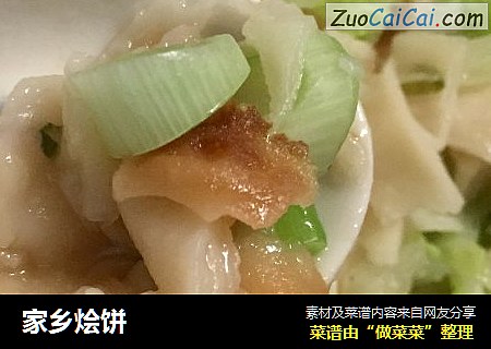 家乡烩饼