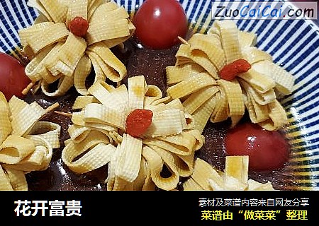 花开富贵