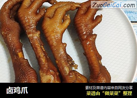 卤鸡爪