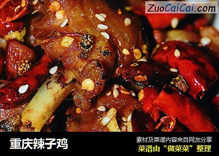 重庆辣子鸡