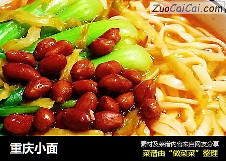 重庆小面