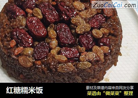 红糖糯米饭