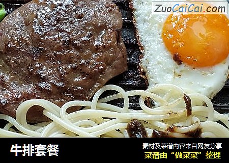 牛排套餐