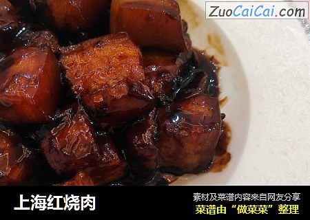 上海红烧肉