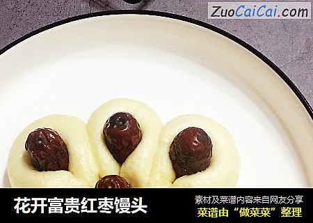 花开富贵红枣馒头