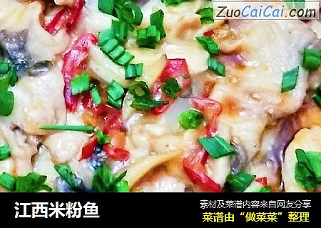 江西米粉鱼