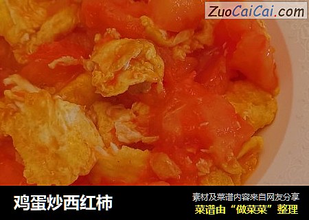 鸡蛋炒西红柿
