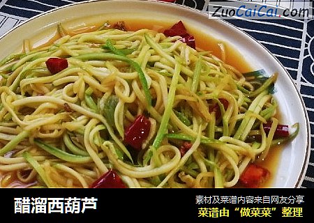 醋溜西葫芦