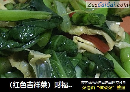 财福双全