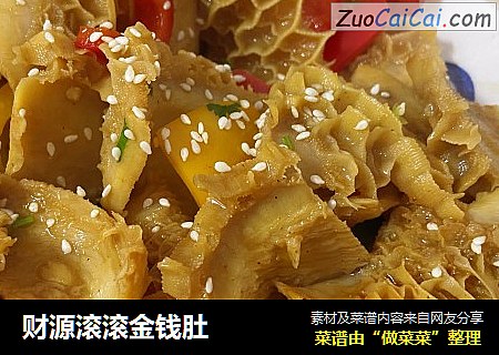 财源滚滚金钱肚