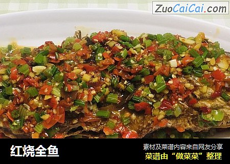 红烧全鱼