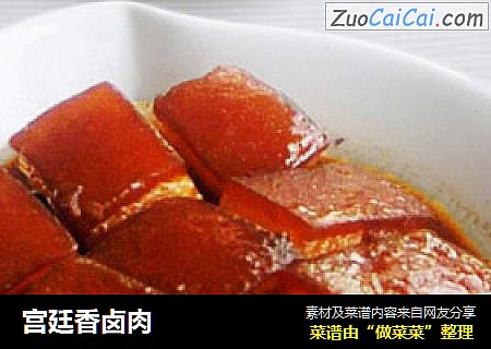 宫廷香卤肉