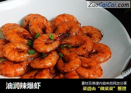 油润辣爆虾