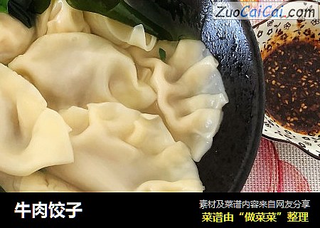 牛肉饺子