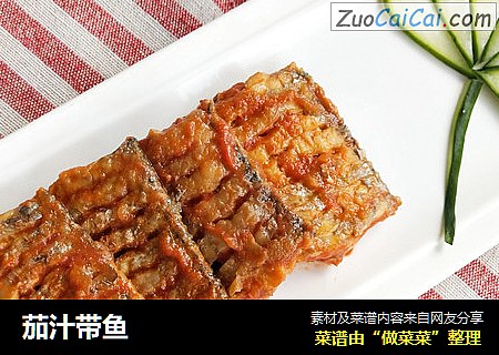 茄汁带鱼