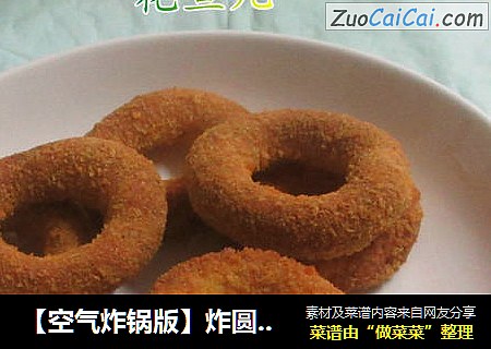 【空气炸锅版】炸圆形鸡块