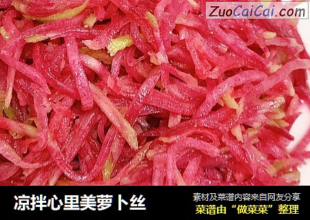 凉拌心里美萝卜丝