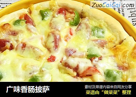 广味香肠披萨