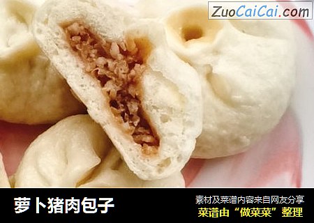 萝卜猪肉包子