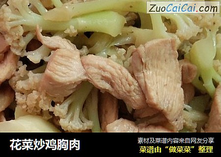 花菜炒鸡胸肉