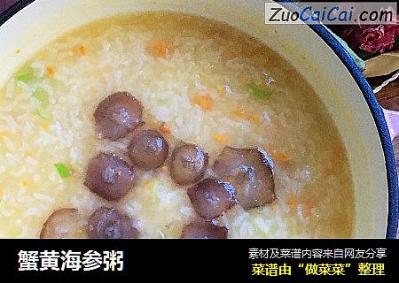 蟹黄海参粥