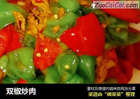 双椒炒肉