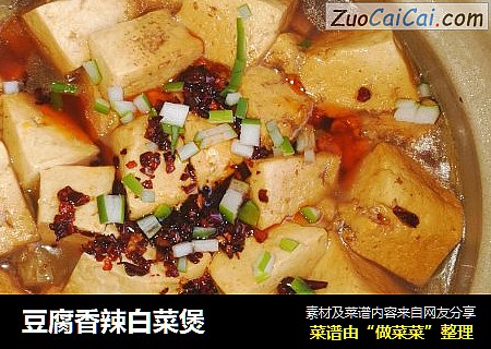 豆腐香辣白菜煲